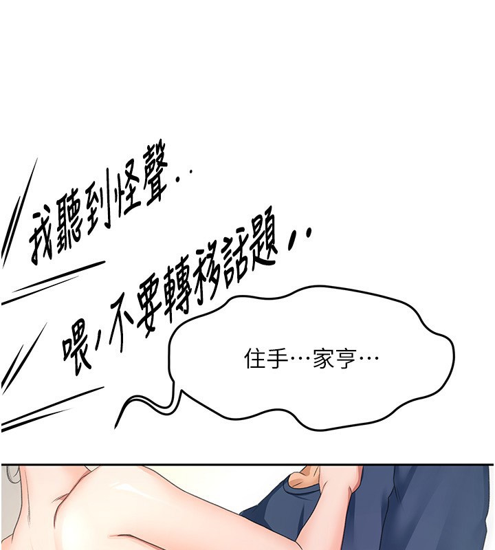 顶加套房的春天  第17话-我想对你口爆 漫画图片3.jpg