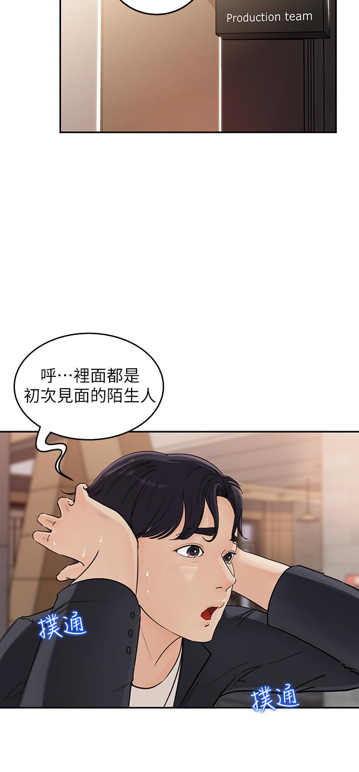 韩国污漫画 女神收藏清單 第1话-同事是漫画女主角 19