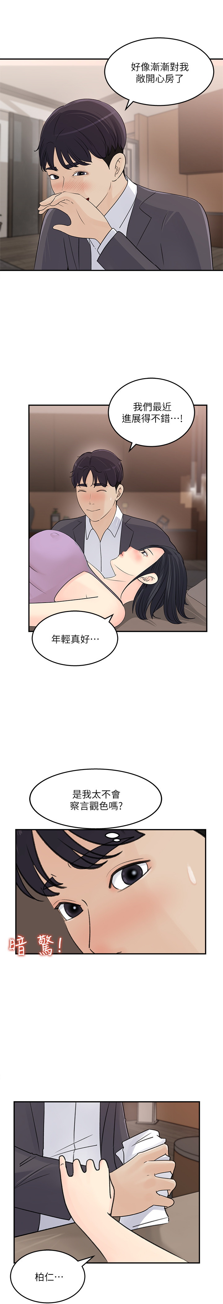 韩国污漫画 女神收藏清單 第26话 19