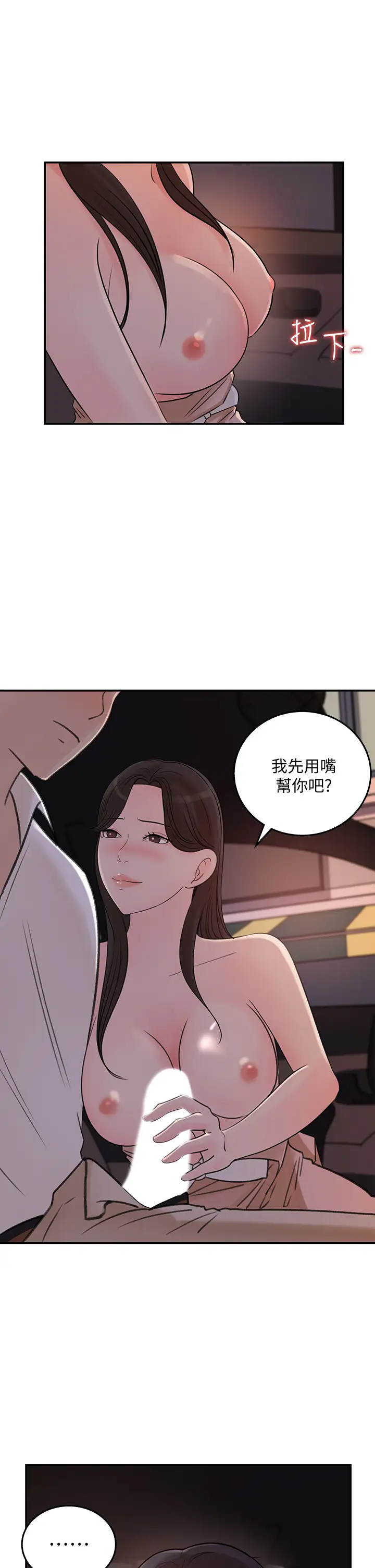 韩国污漫画 女神收藏清單 第33话车内的炙热喘息 9