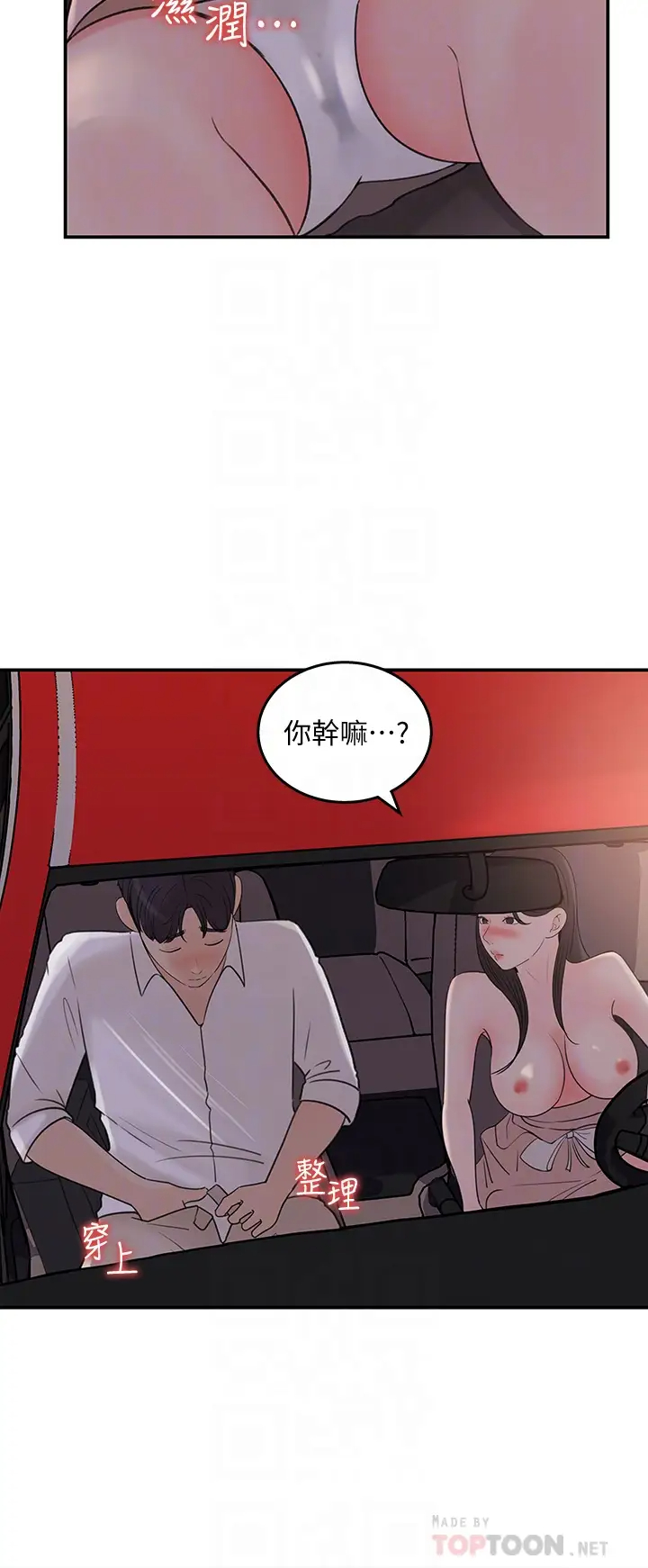 韩国污漫画 女神收藏清單 第33话车内的炙热喘息 14