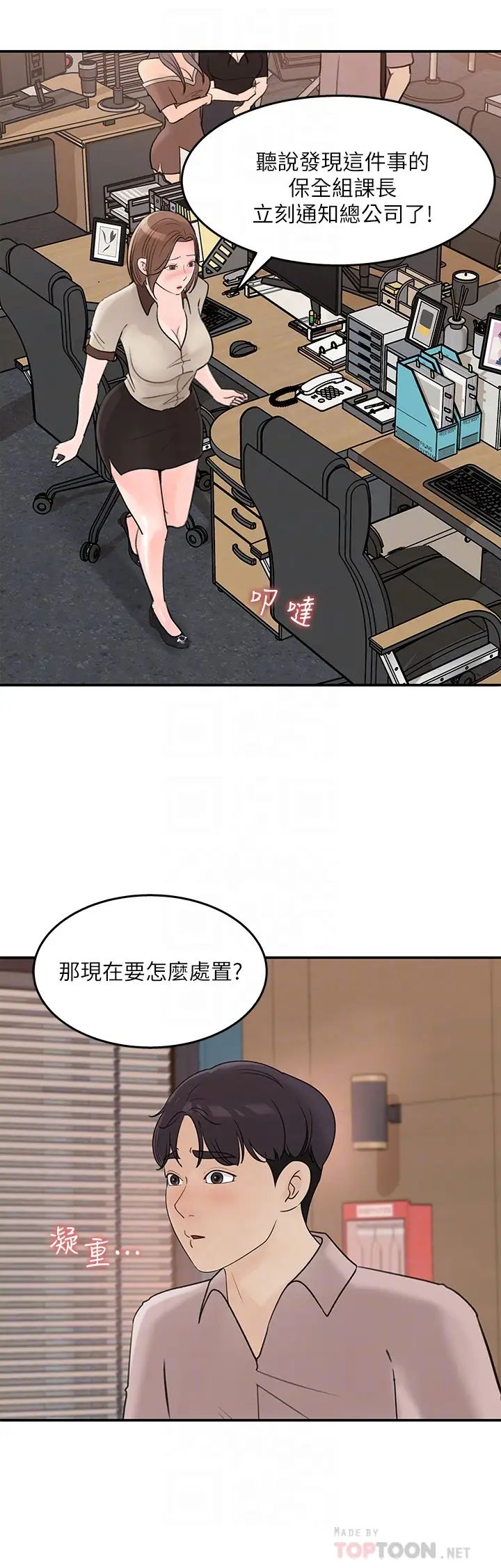 韩漫《女神收藏清单》第36話跟可青第一次開房間… 全集在线阅读 6