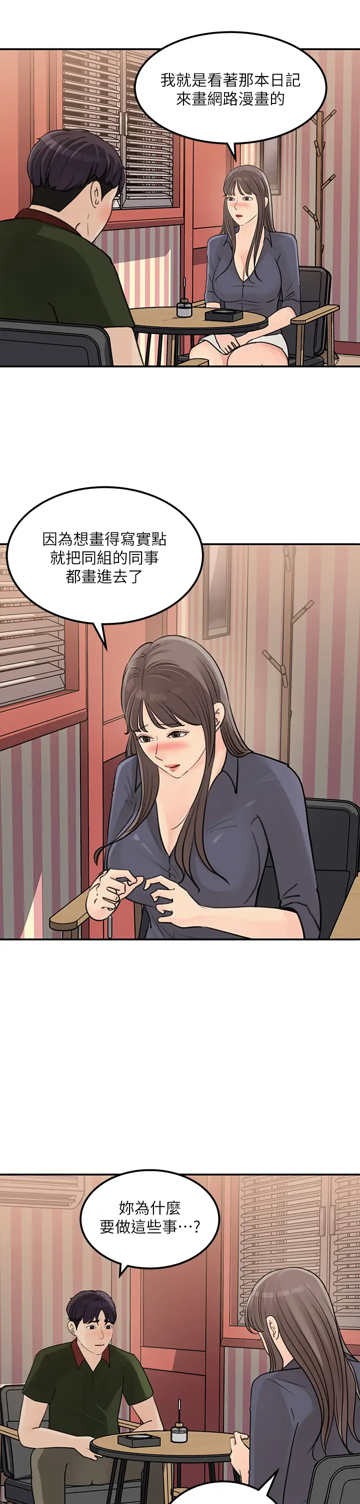 韩国污漫画 女神收藏清單 最终话梦想中的火热爱情 13