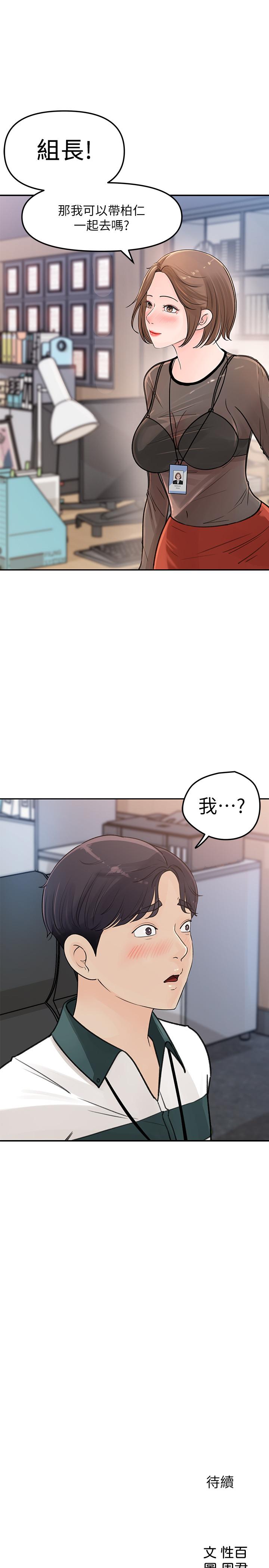 韩国污漫画 女神收藏清單 第4话-帮我保密，就给你尝点甜头 39