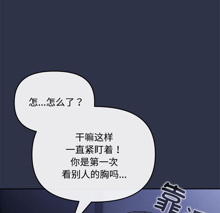 爱上你也好  第4话 漫画图片42.jpg