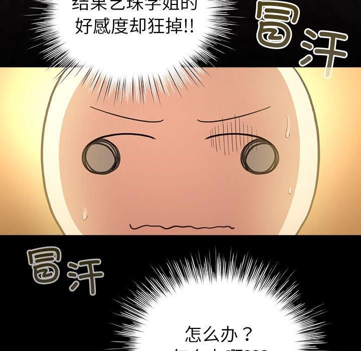 配角的生存任務 韩漫无遮挡 - 阅读 第10话 9