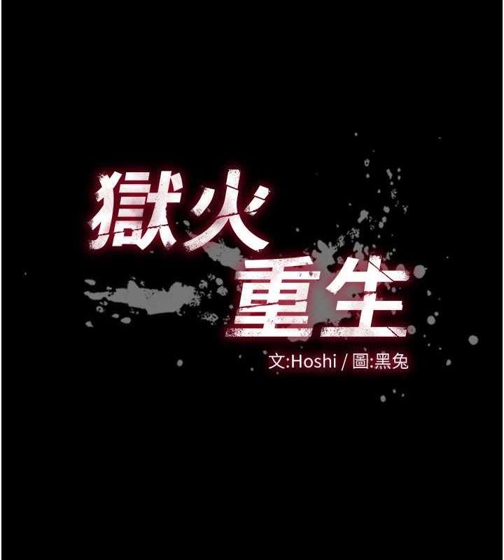 獄火重生 韩漫无遮挡 - 阅读 第14话-人家哈你那根很久了♥ 7