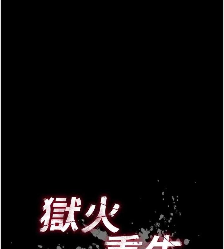 狱火重生  第16话-好想每天都被你临幸 漫画图片8.jpg