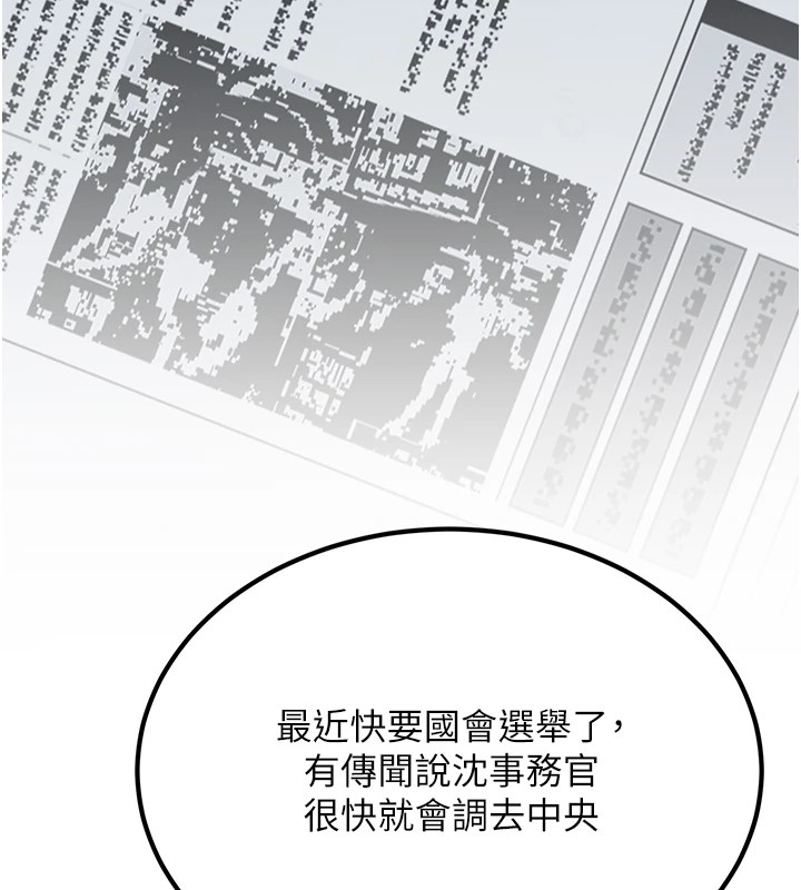 公务员的桃色副业  第1话-机车上司的另一面 漫画图片71.jpg