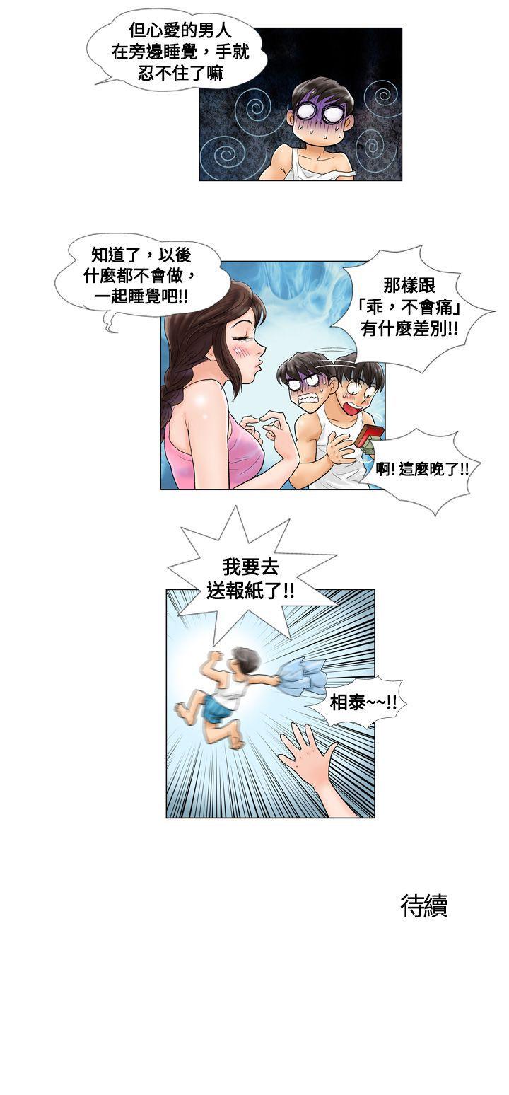 韩国污漫画 危險同居(完結) 第1话 6