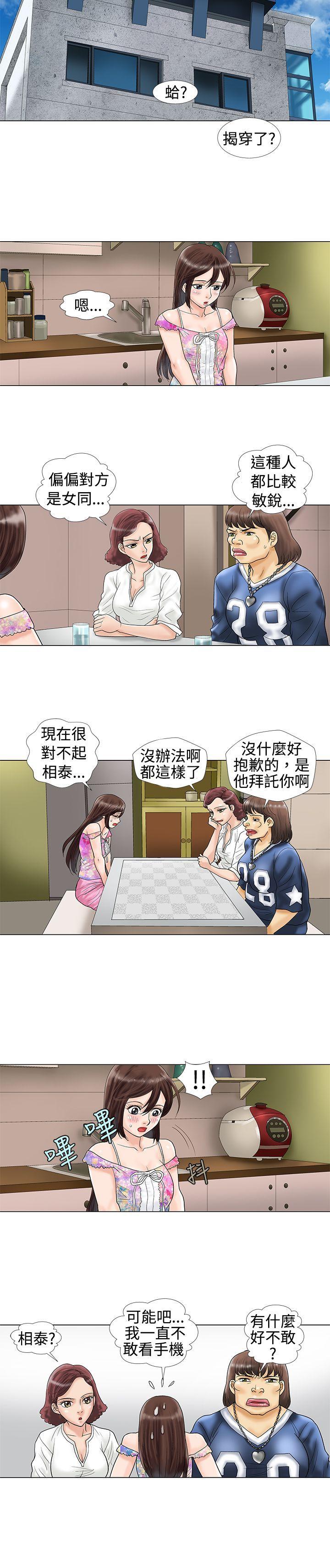 韩国污漫画 危險同居(完結) 第12话 4