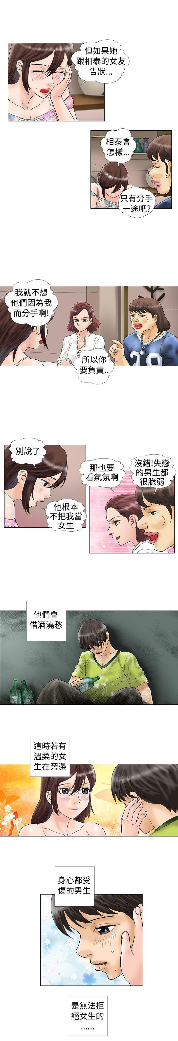 韩国污漫画 危險同居(完結) 第12话 5