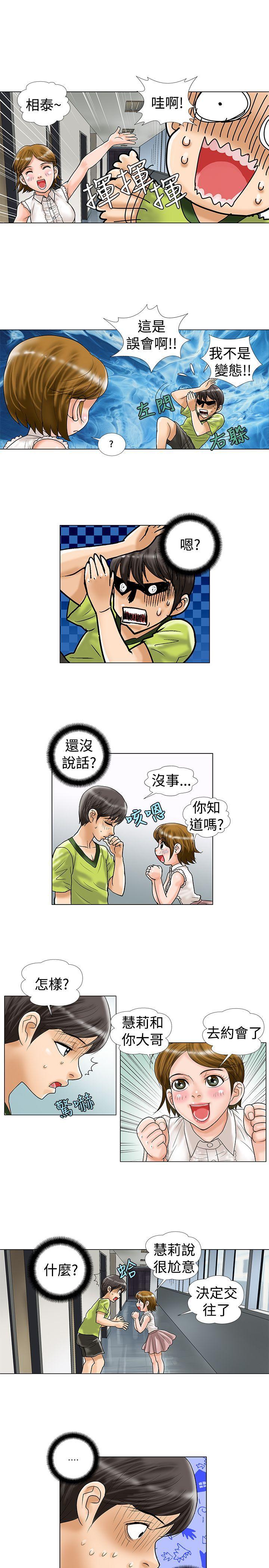 韩国污漫画 危險同居(完結) 第13话 3