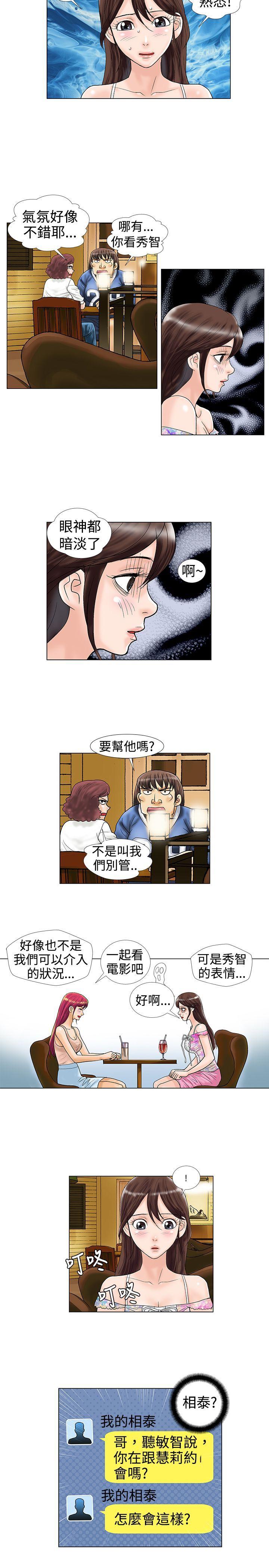韩国污漫画 危險同居(完結) 第13话 6