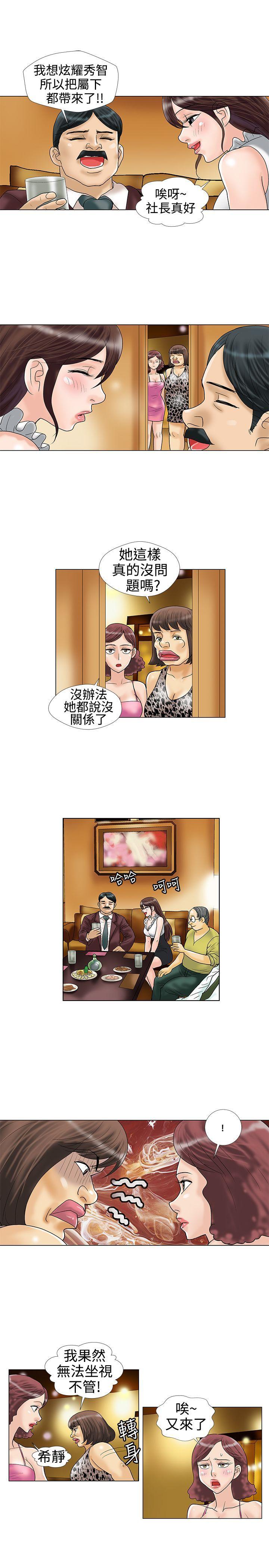 韩国污漫画 危險同居(完結) 第14话 3