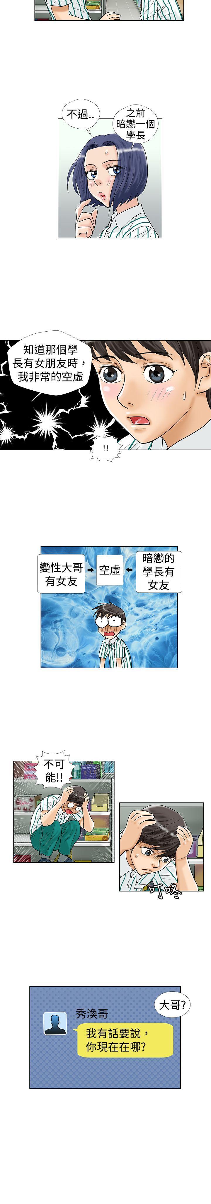 韩国污漫画 危險同居(完結) 第14话 6