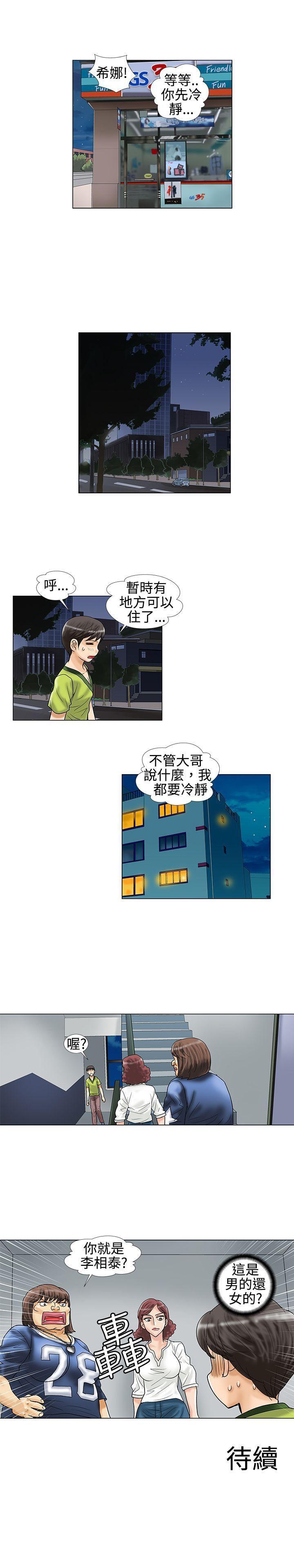 危险同居(完结)  第14话 漫画图片8.jpg