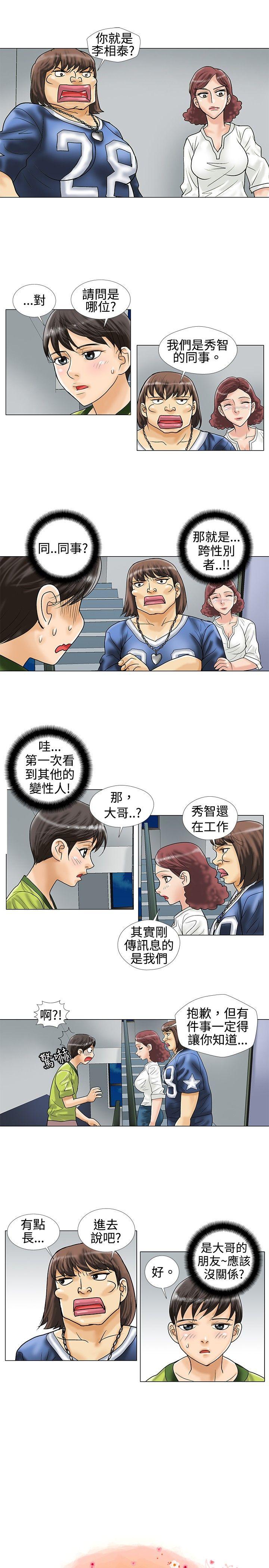 韩国污漫画 危險同居(完結) 第15话 1