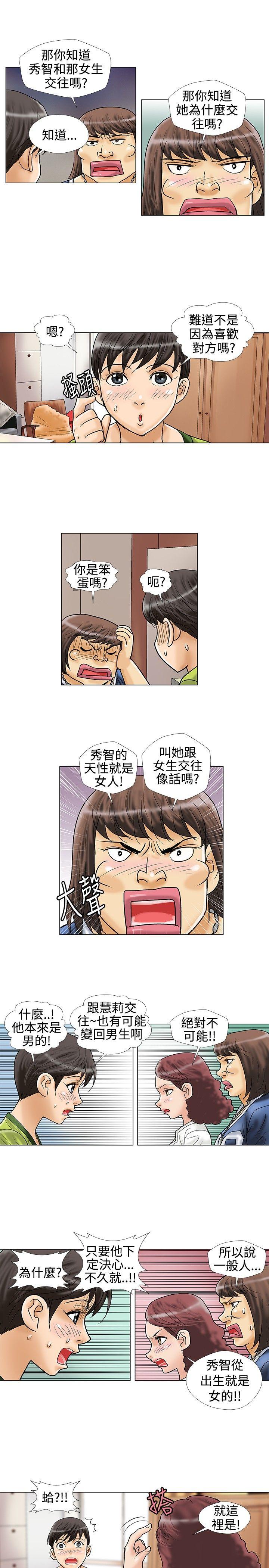 危险同居(完结)  第15话 漫画图片3.jpg