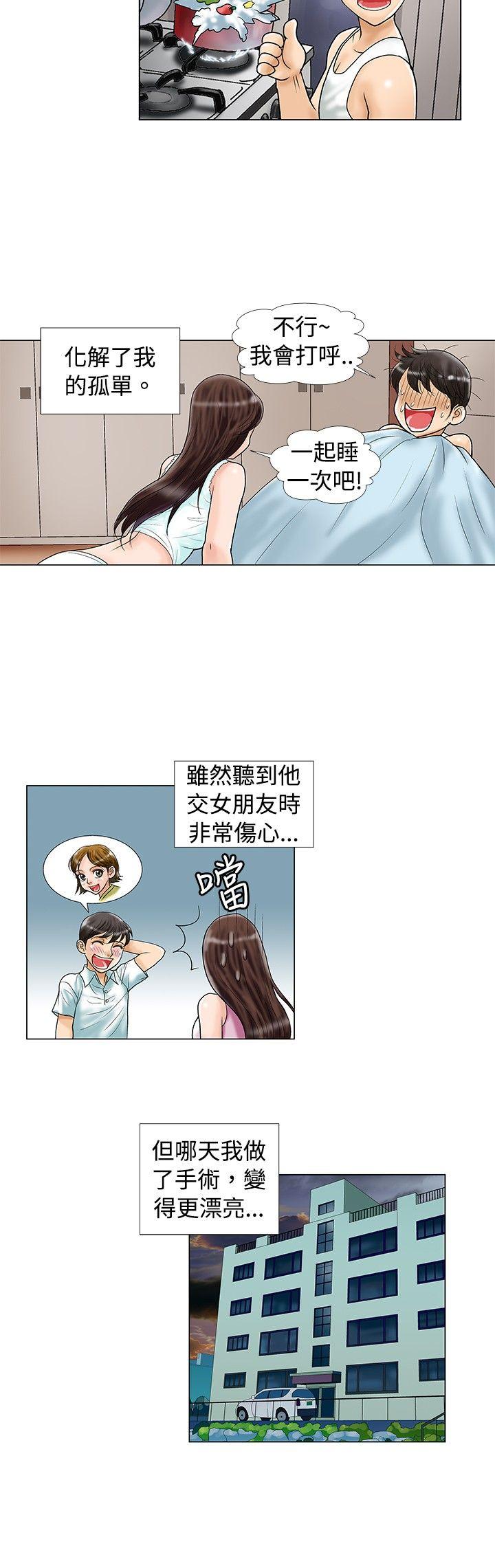 韩国污漫画 危險同居(完結) 第16话 4