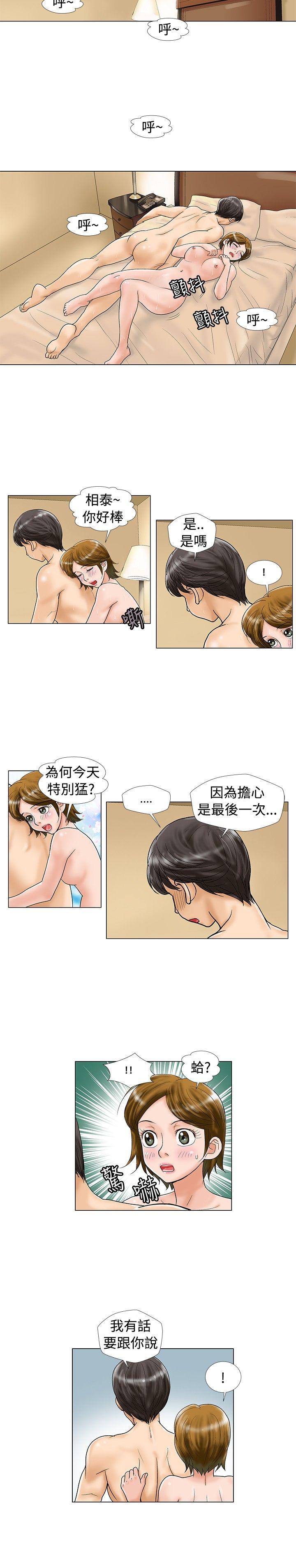 韩国污漫画 危險同居(完結) 第17话 4