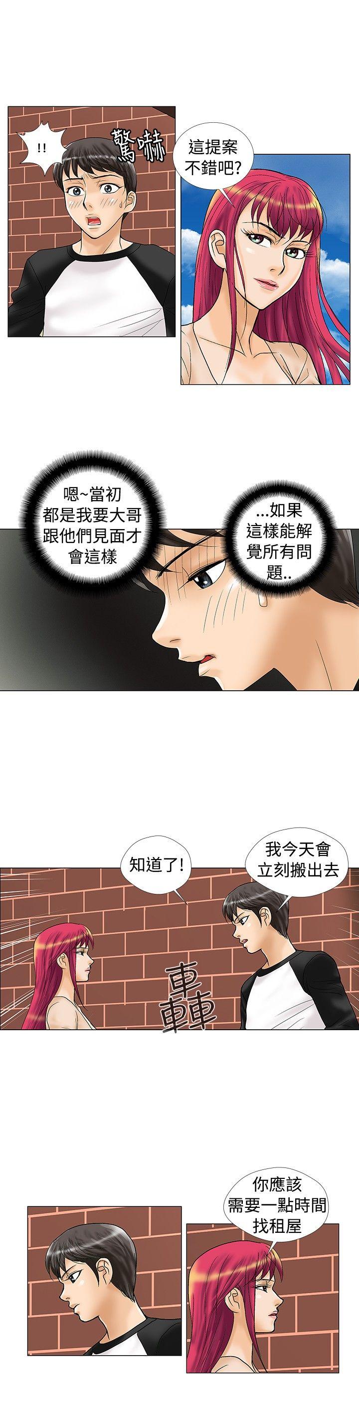 韩国污漫画 危險同居(完結) 第19话 4
