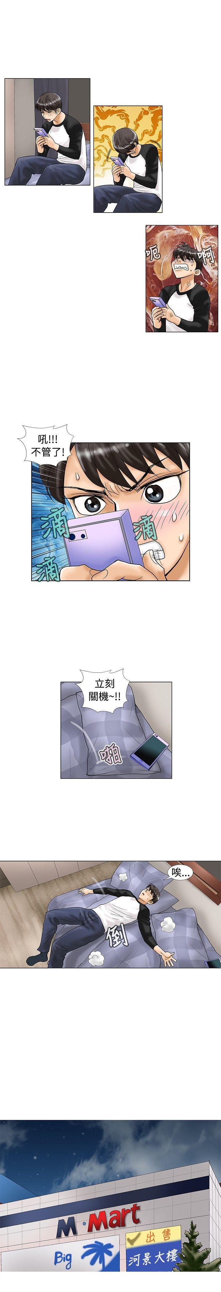 韩国污漫画 危險同居(完結) 第20话 3