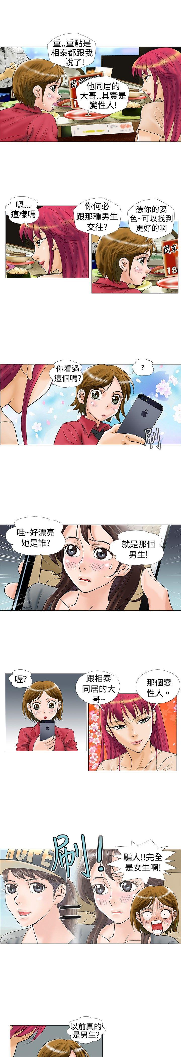 韩国污漫画 危險同居(完結) 第21话 3