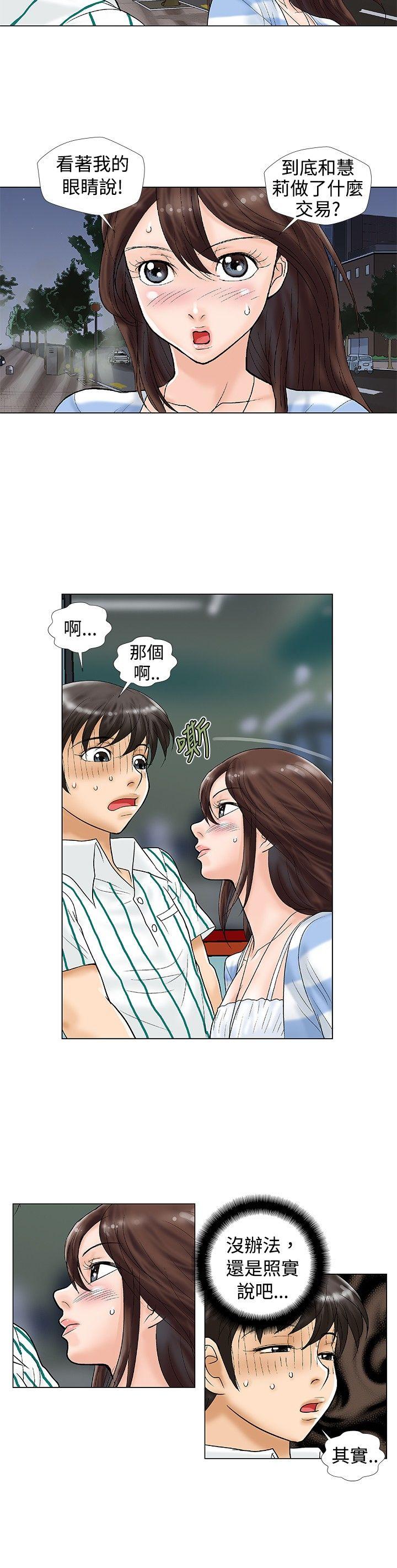 韩国污漫画 危險同居(完結) 第22话 7