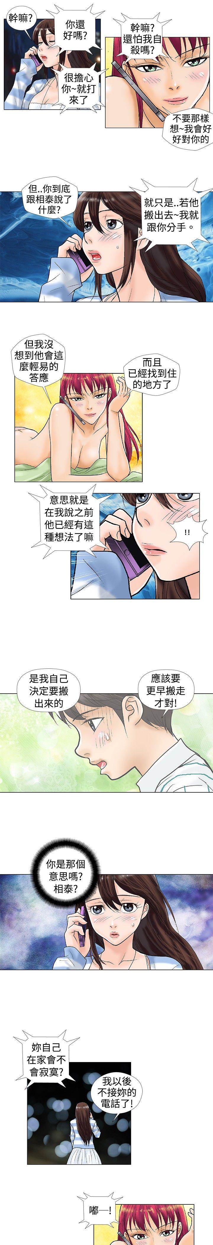 韩国污漫画 危險同居(完結) 第24话 4