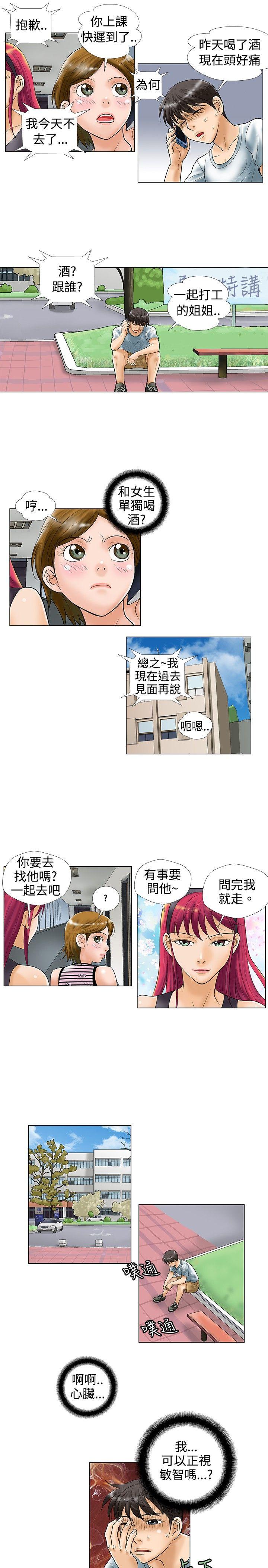 危险同居(完结)  第26话 漫画图片3.jpg