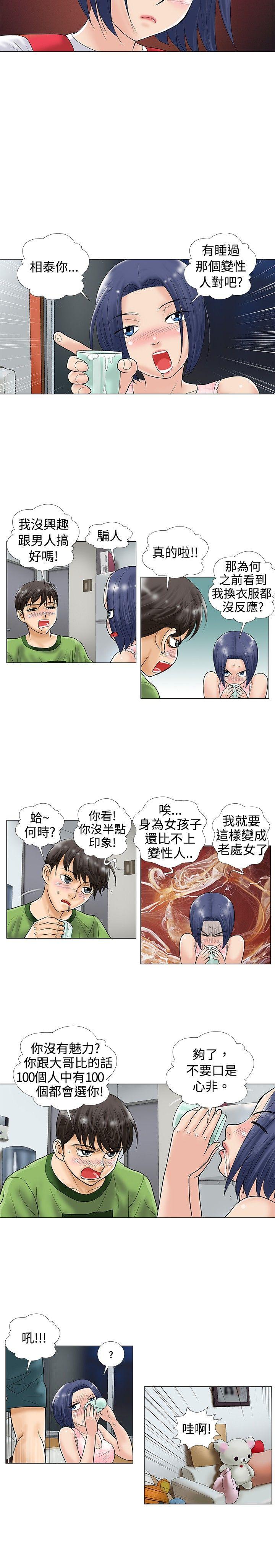 韩国污漫画 危險同居(完結) 第27话 2