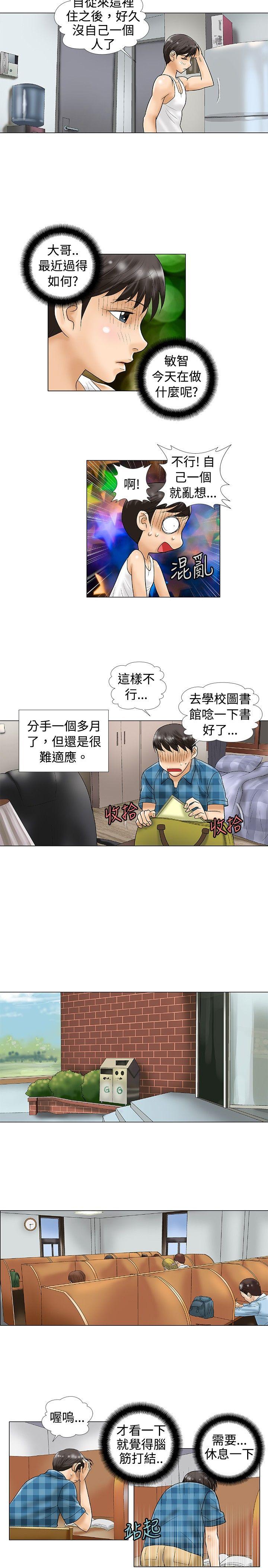 危险同居(完结)  第29话 漫画图片6.jpg