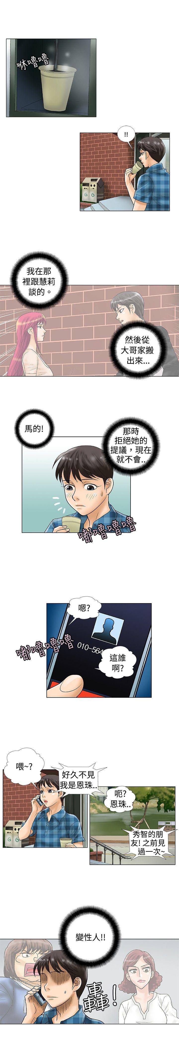 韩国污漫画 危險同居(完結) 第29话 8
