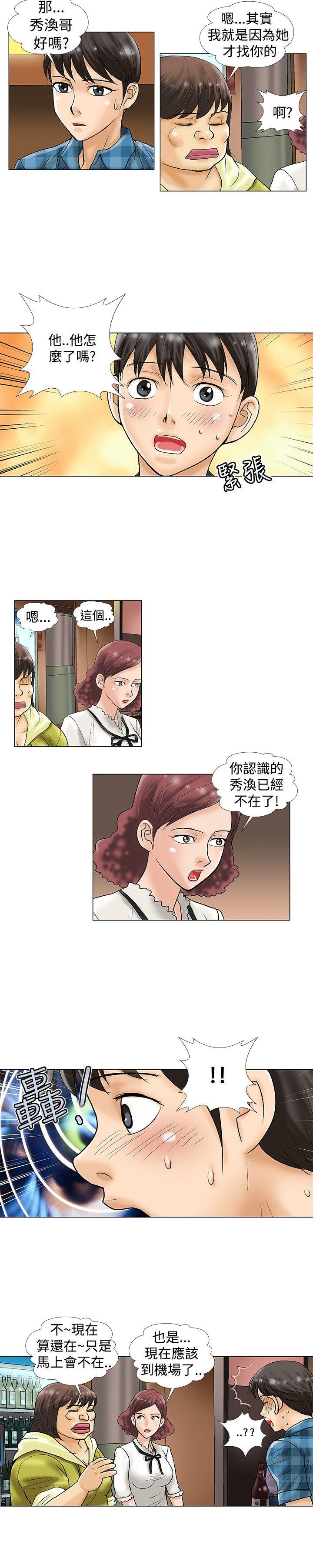 韩国污漫画 危險同居(完結) 第30话 2