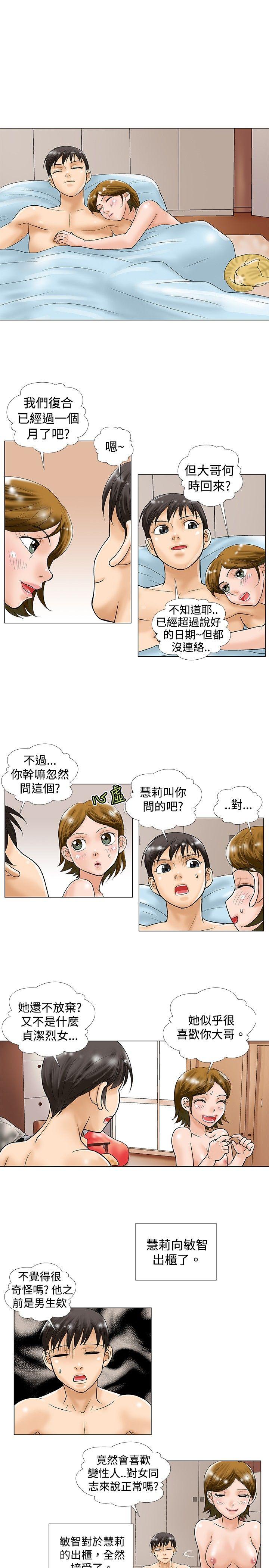 韩国污漫画 危險同居(完結) 第31话 3