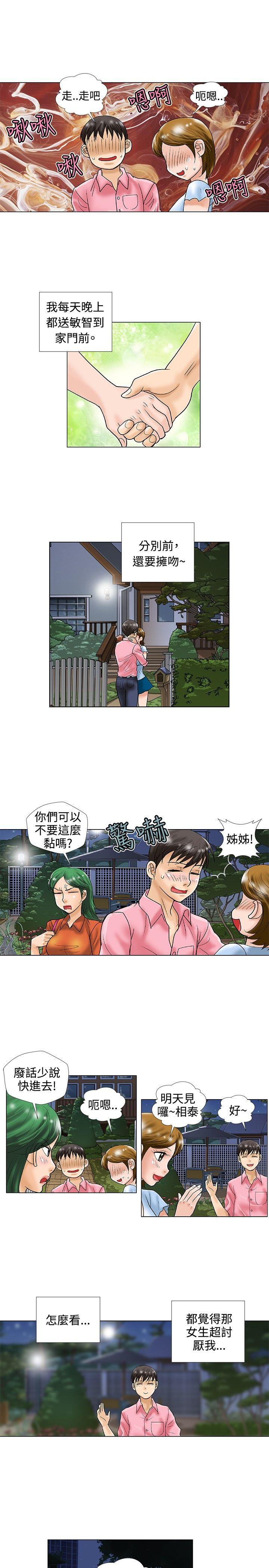 韩国污漫画 危險同居(完結) 第31话 7