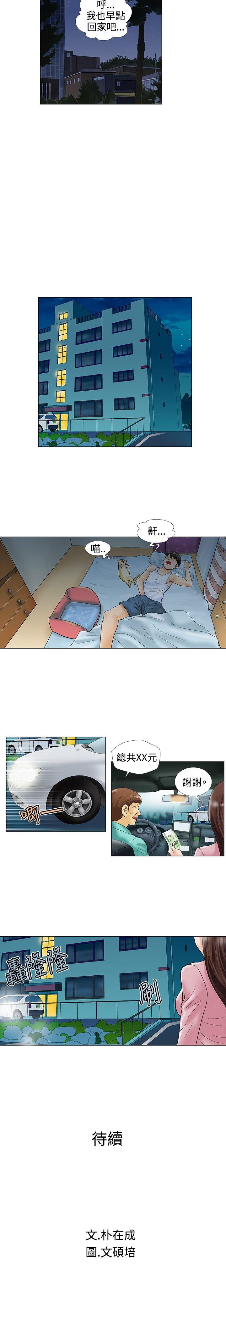韩国污漫画 危險同居(完結) 第31话 8