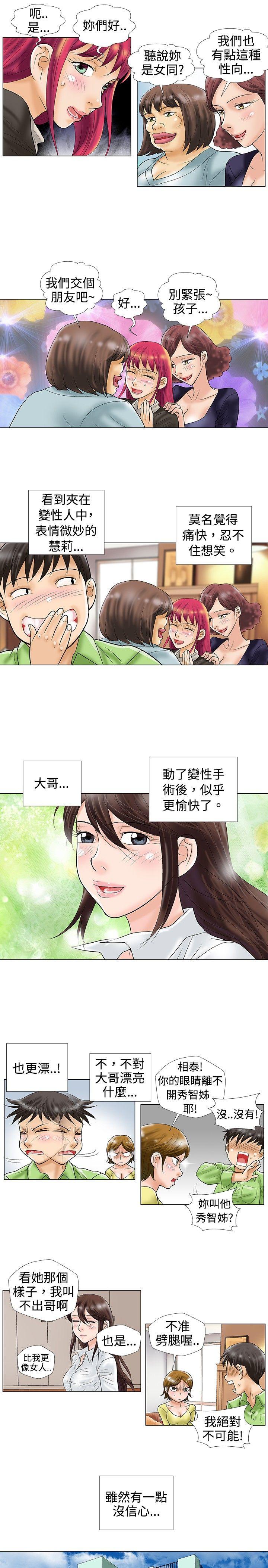 韩国污漫画 危險同居(完結) 最终话 7