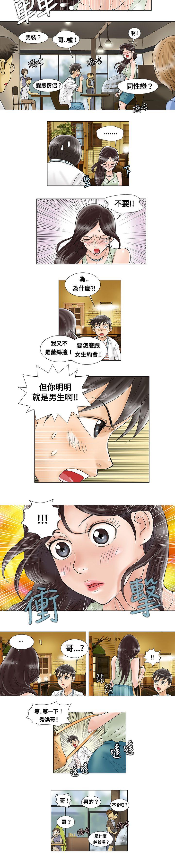 韩国污漫画 危險同居(完結) 第4话 2