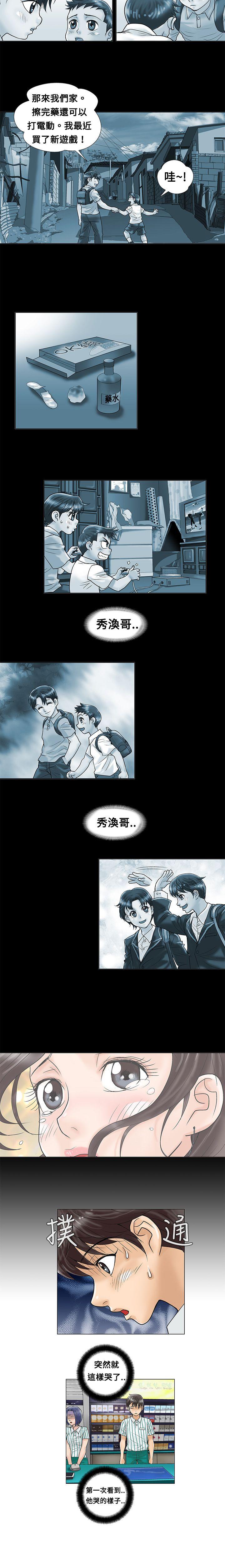 韩国污漫画 危險同居(完結) 第5话 2