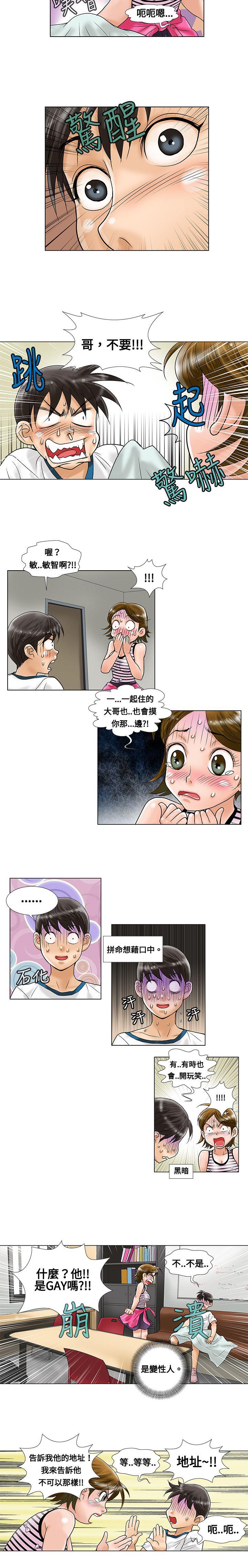 韩国污漫画 危險同居(完結) 第6话 4