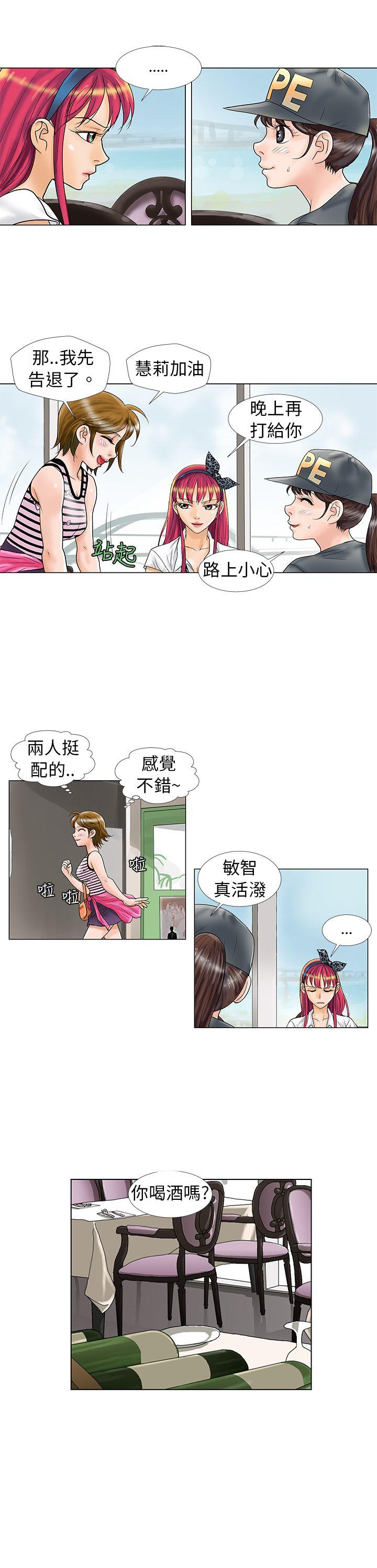 韩国污漫画 危險同居(完結) 第8话 4