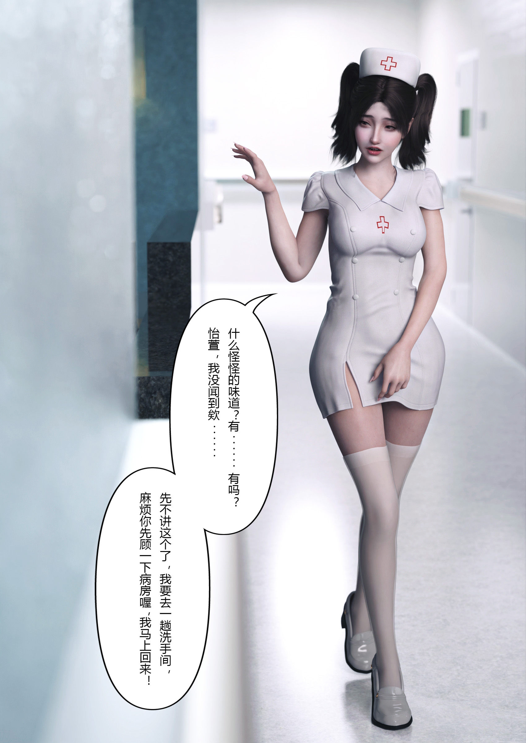妻子出租中  番外篇-医院风云第02章 漫画图片7.jpg