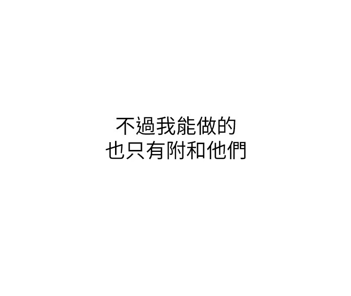 網紅女老師 韩漫无遮挡 - 阅读 第1话-被实习老师发现秘密了?! 47