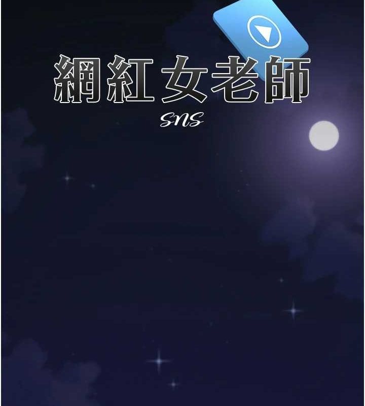 網紅女老師 韩漫无遮挡 - 阅读 第12话-主任的临时邀约 9