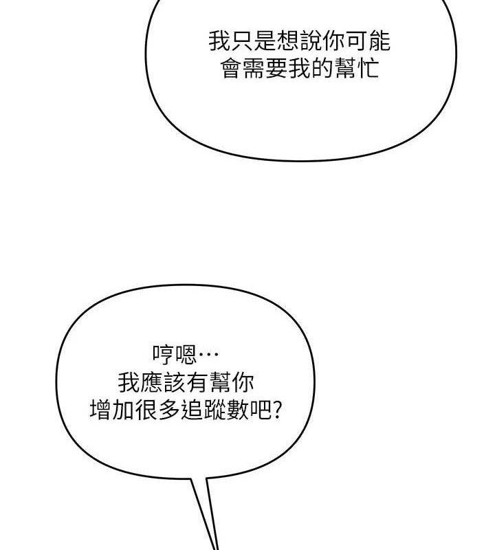 網紅女老師 韩漫无遮挡 - 阅读 第14话-下空挑逗男老师 5