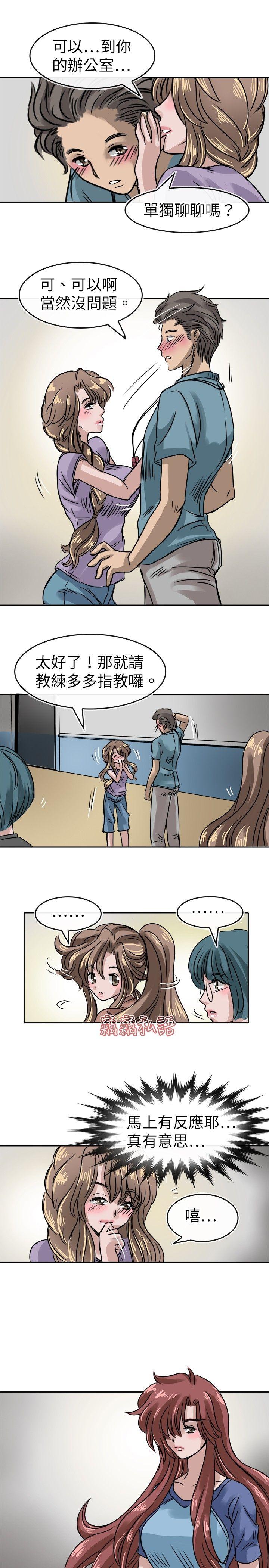 教练教教我(完结)  第14话 漫画图片15.jpg