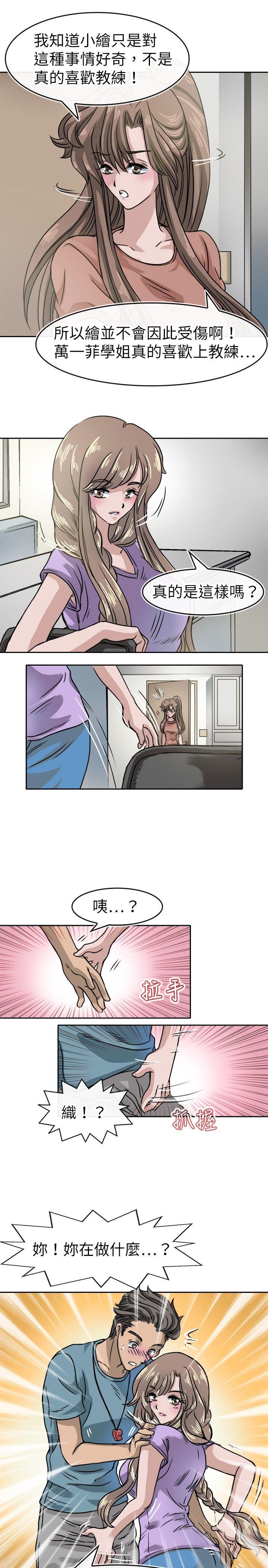 韩国污漫画 教練教教我(完結) 第16话 15