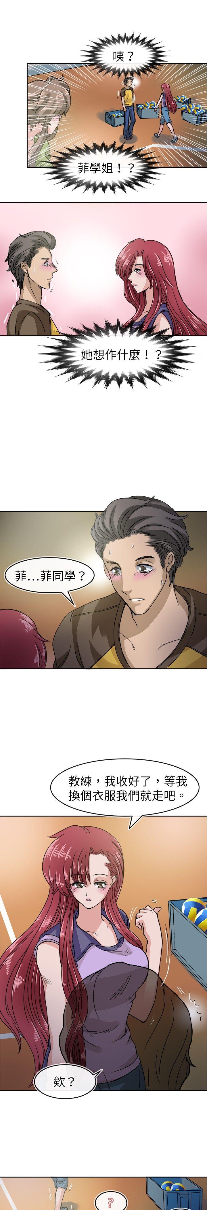 教练教教我(完结)  第18话 漫画图片11.jpg